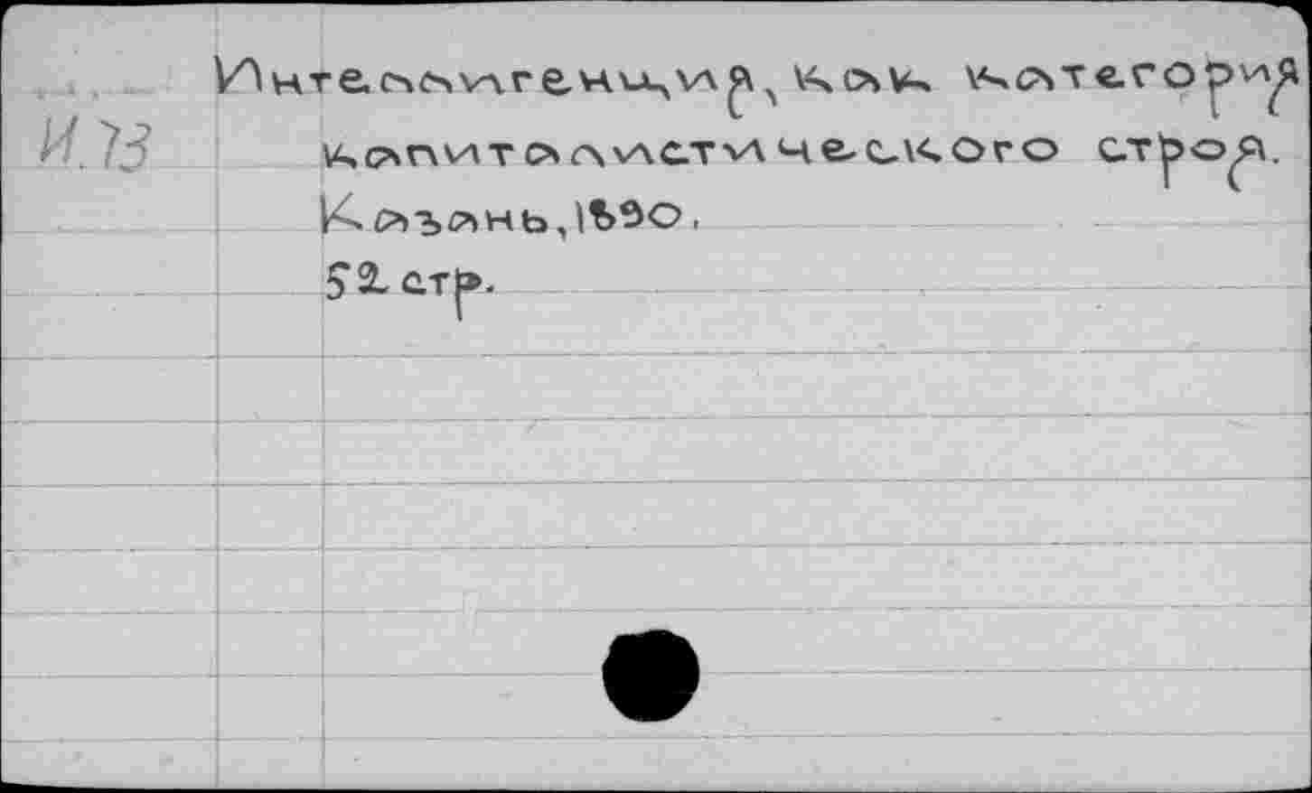 ﻿НТ е. С'чС'чЧ'Л.Г e.H.VL'V\ 9i \4csV-» \*>cat
V4 C*n VA T О ЛИСТ vA H e- C\< O V O ЙЪ<*НЬ,№О ,